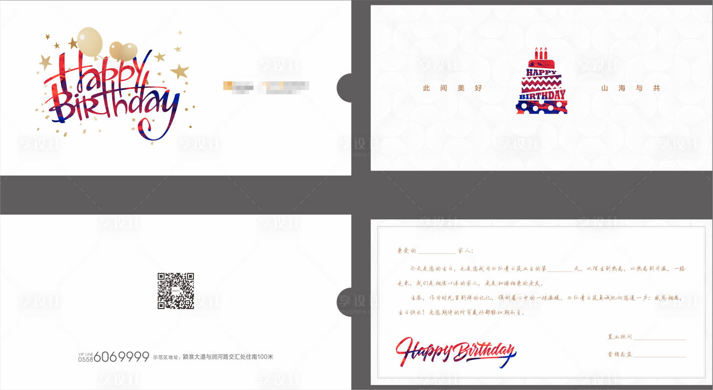 源文件下载【享设计】搜索编号：48440005398033096【地产生日会卡片】