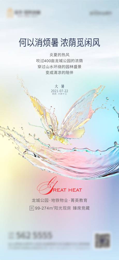 源文件下载【大暑节气海报】编号：23380005667443905