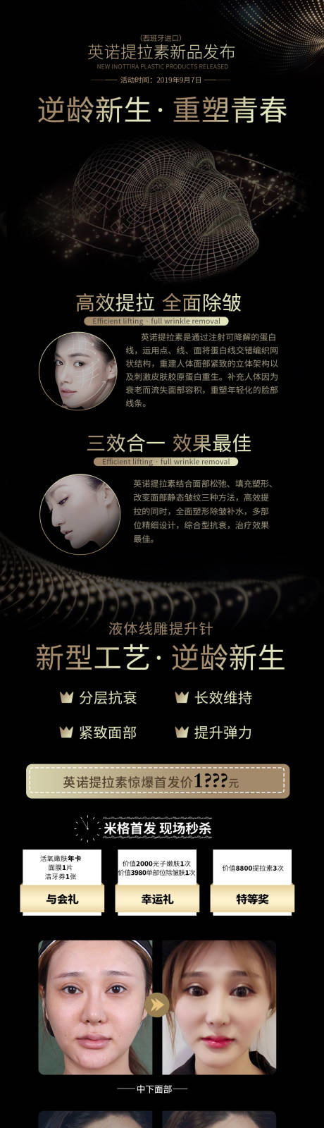 源文件下载【医美新品项目发布】编号：81930005758727103
