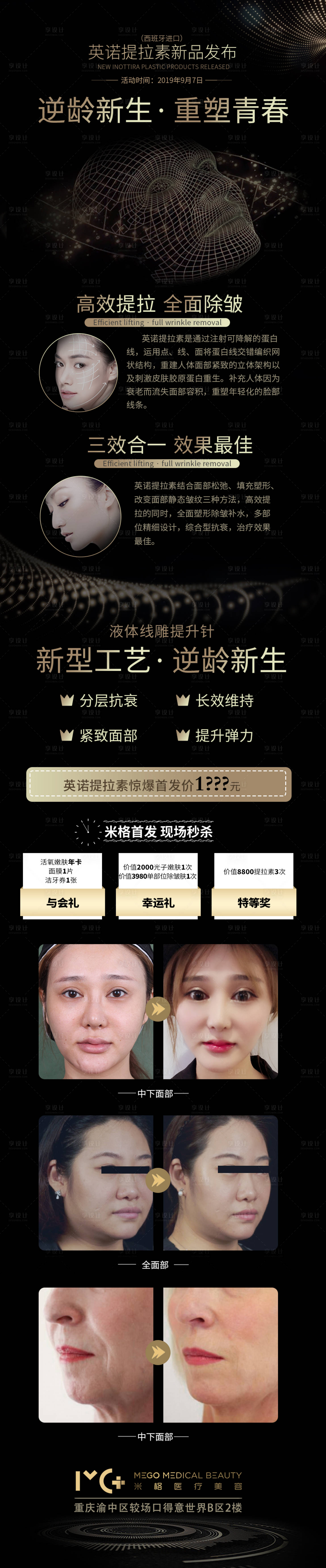 源文件下载【医美新品项目发布】编号：81930005758727103