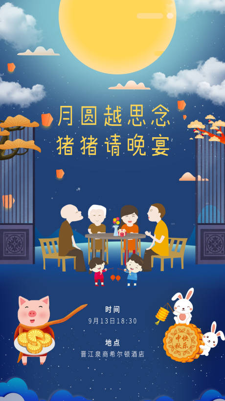 源文件下载【中秋团圆晚宴插画】编号：17560005395772550