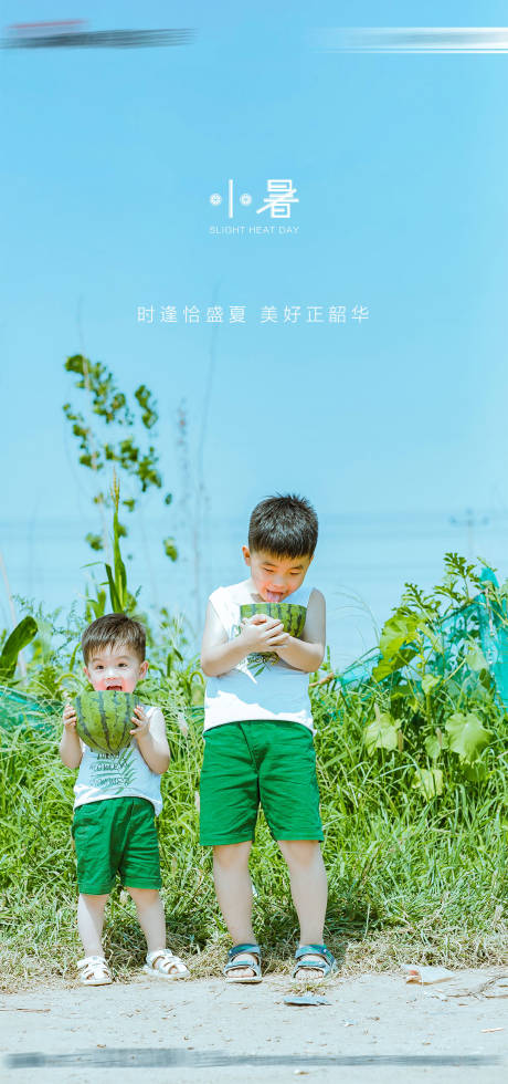 源文件下載【享設(shè)計(jì)】搜索編號(hào)：71140005378343303【小暑節(jié)氣移動(dòng)端海報(bào)】
