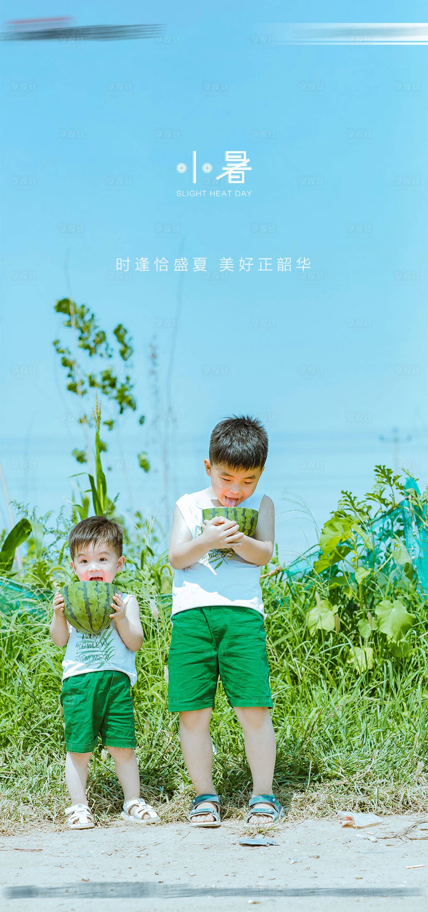 源文件下載【享設計】搜索編號：71140005378343303【小暑節氣移動端海報】