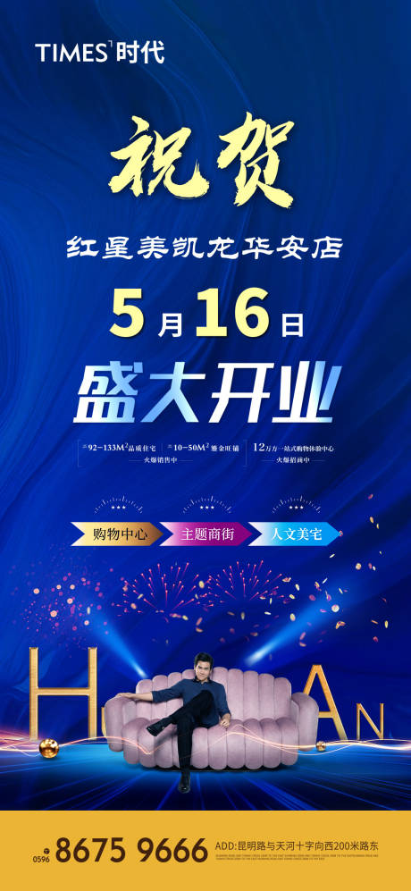 源文件下载【盛大开业海报】编号：30760005543349919
