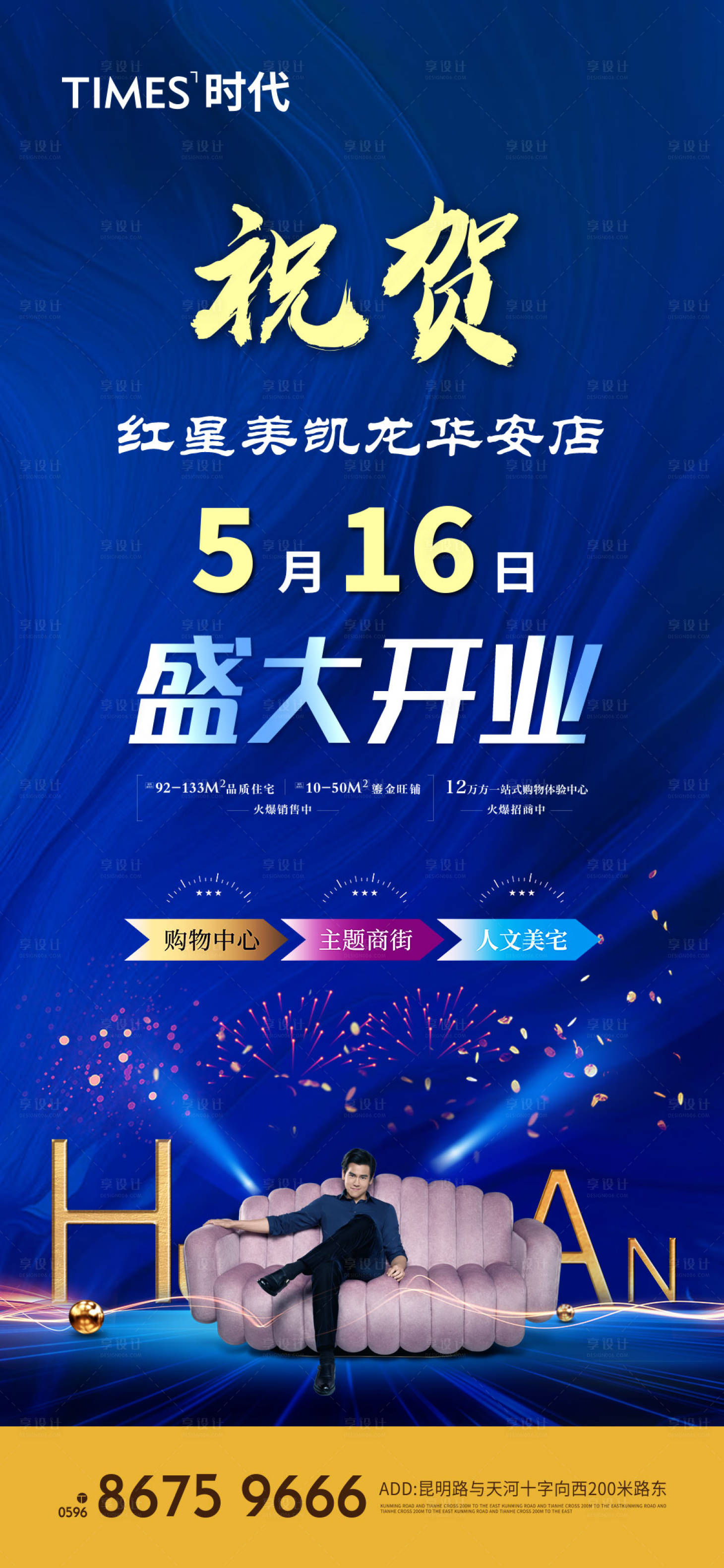源文件下載【享設計】搜索編號：30760005543349919【盛大開業海報】