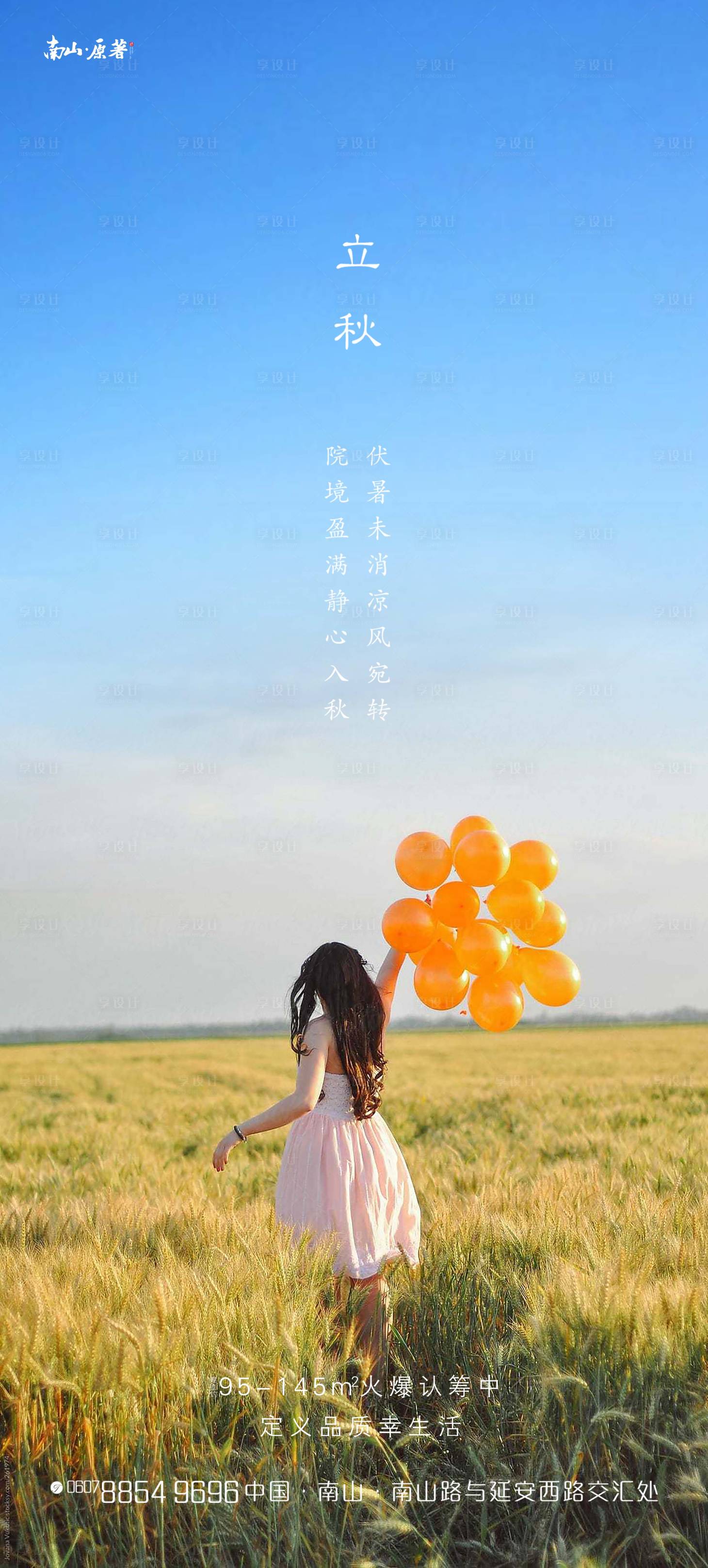 源文件下载【立秋节气移动端海报】编号：75430005762279753