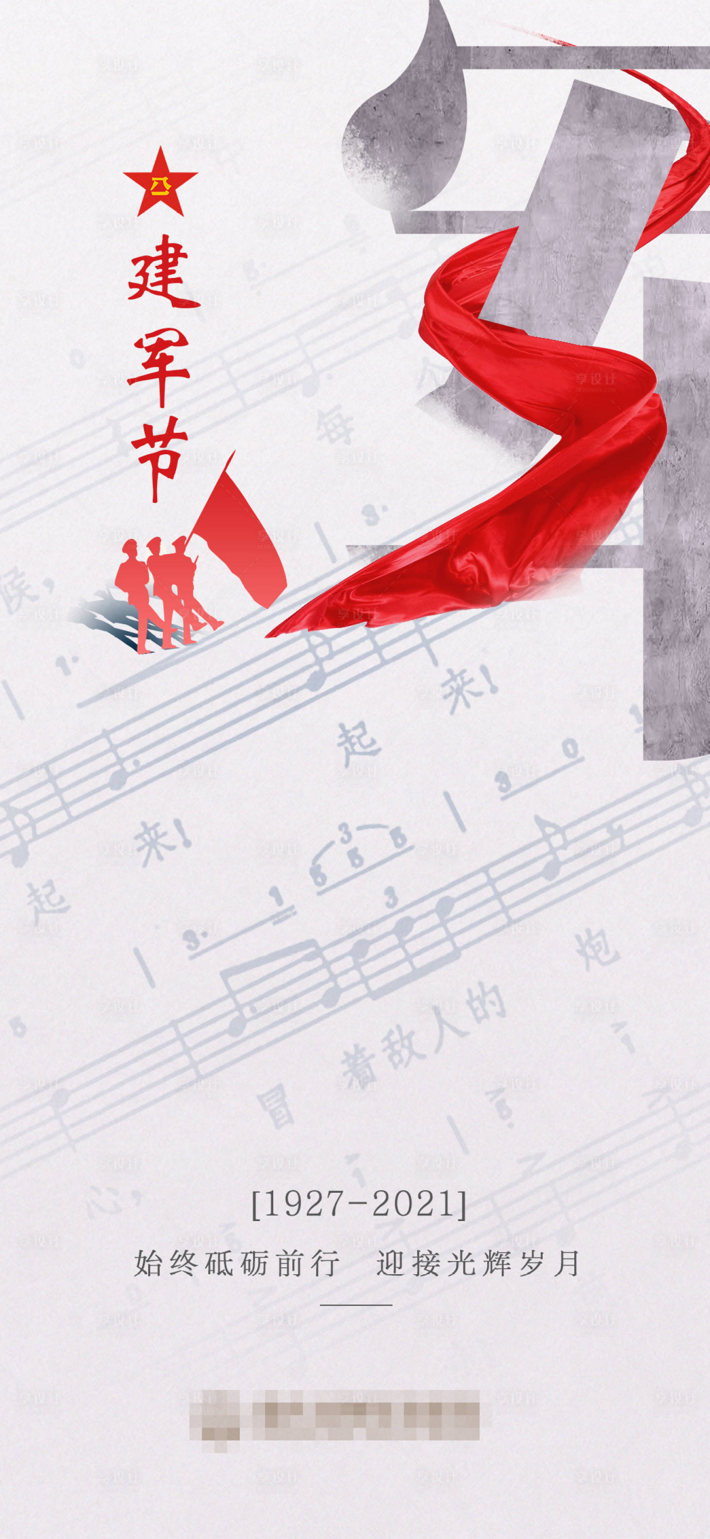 源文件下載【享設計】搜索編號：10800005736222325【建軍節海報】