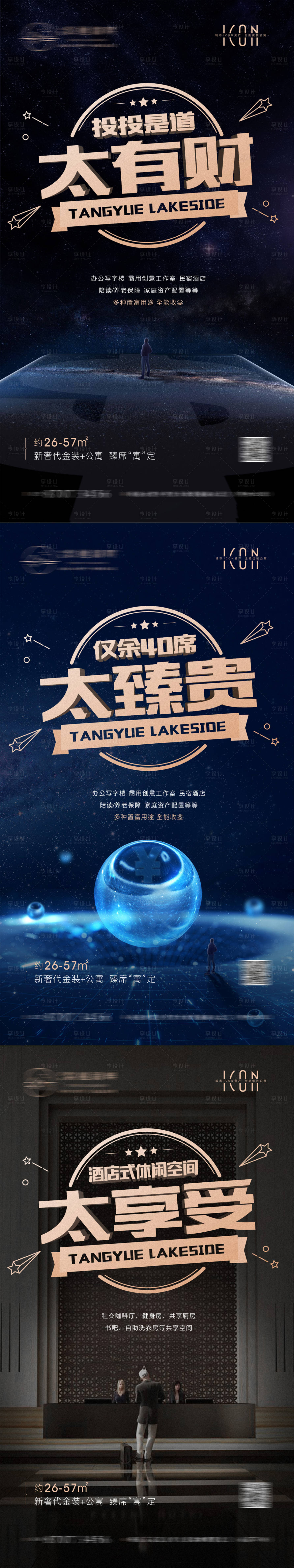 源文件下载【享设计】搜索编号：41560005484974026【黑金价值点投资系列海报】