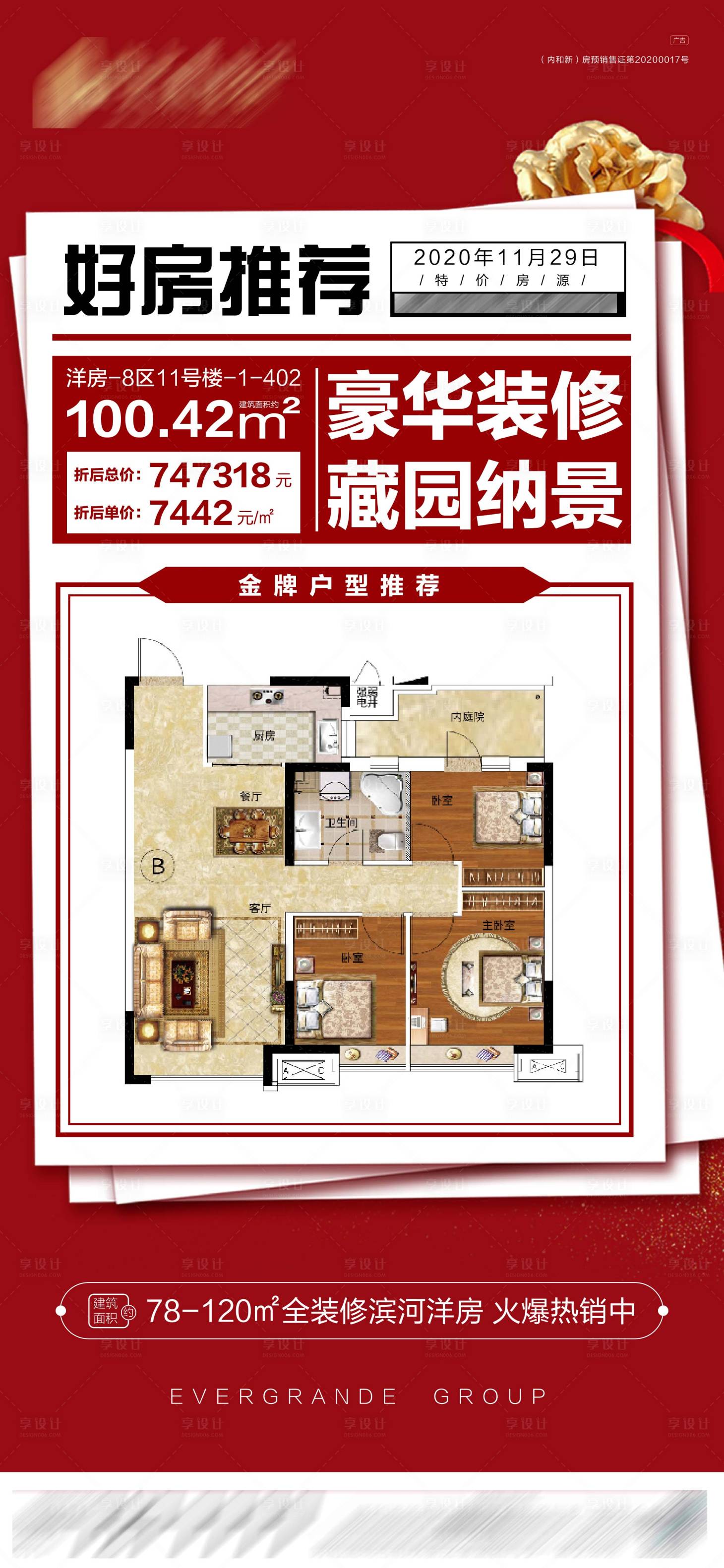 源文件下載【享設計】搜索編號：10420005510529505【精品戶型】