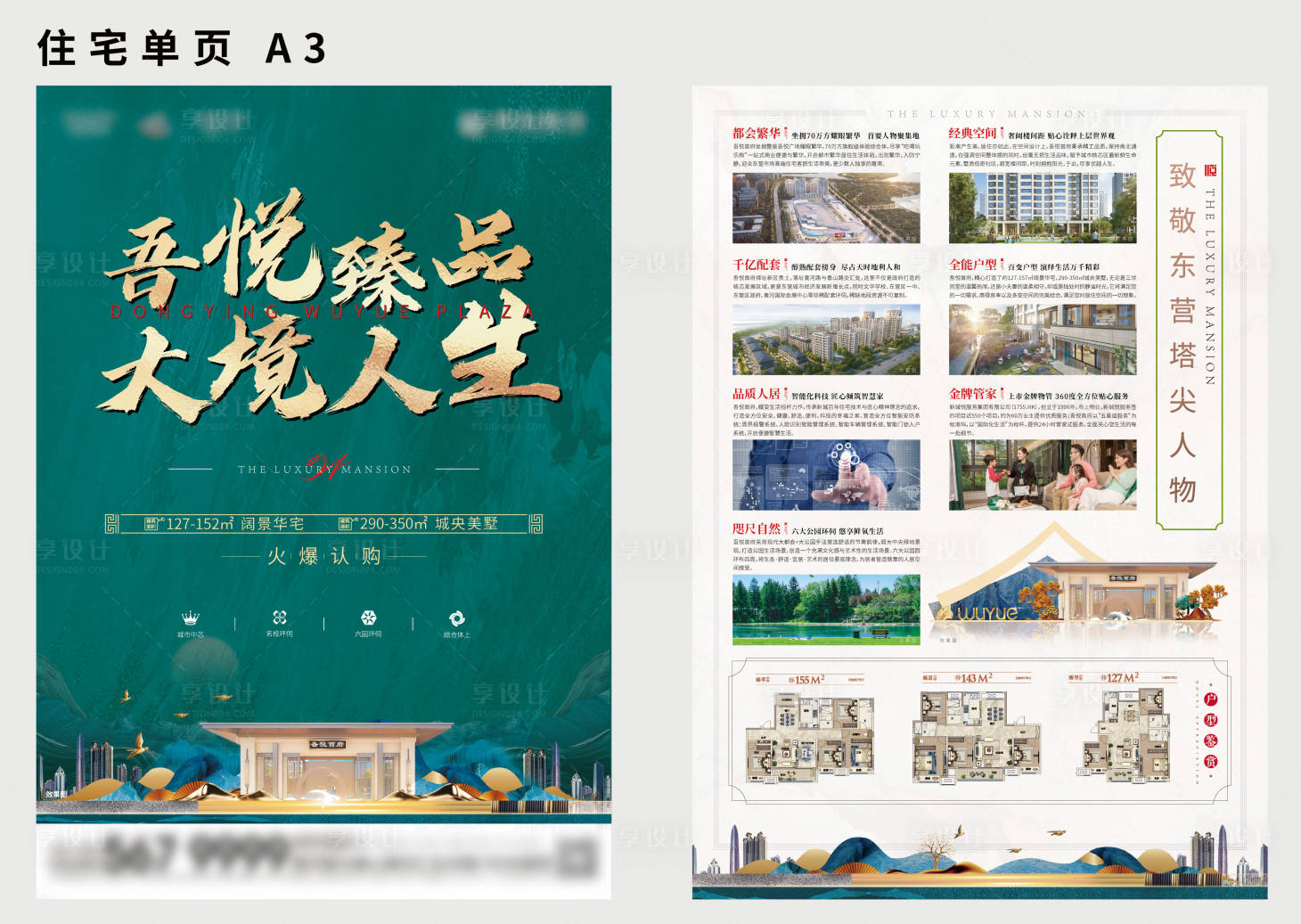 源文件下载【享设计】搜索编号：77820005433587811【中式地产宣传单页】