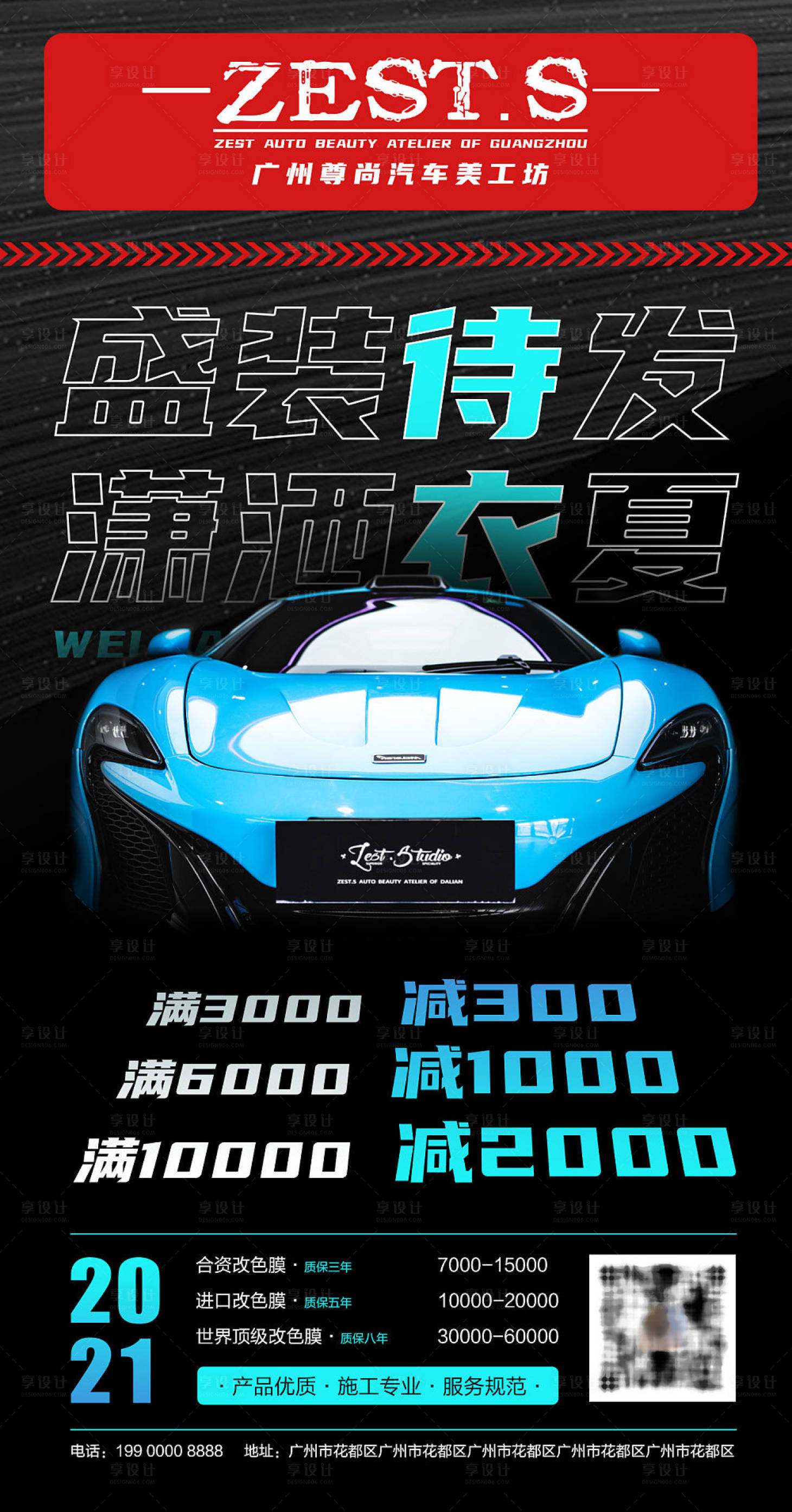 源文件下载【汽车美容贴膜活动】编号：46170005401272085