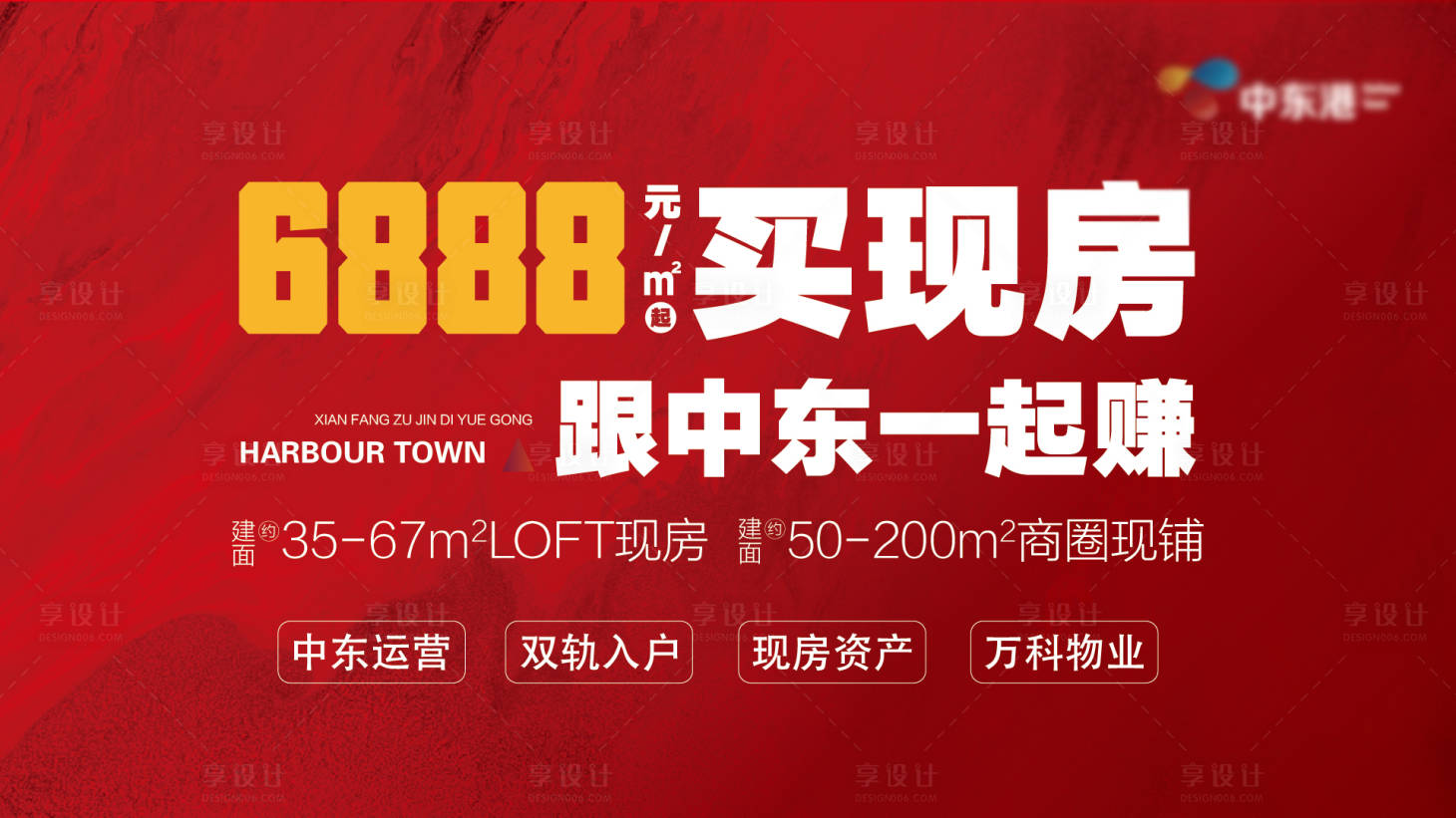 源文件下載【享設計】搜索編號：82380005787155146【地產展板】