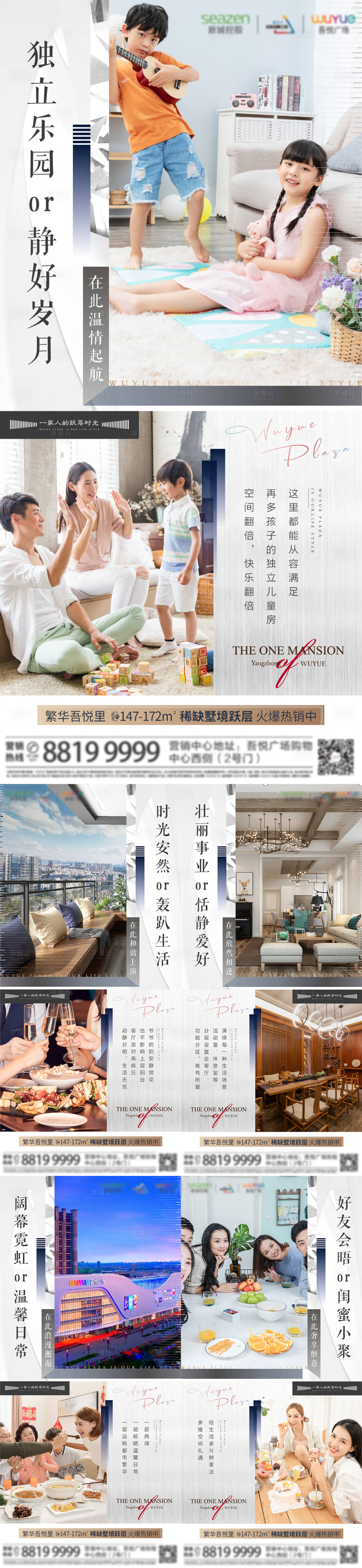 源文件下载【享设计】搜索编号：98300005814421759【地产跃层价值点系列单图】