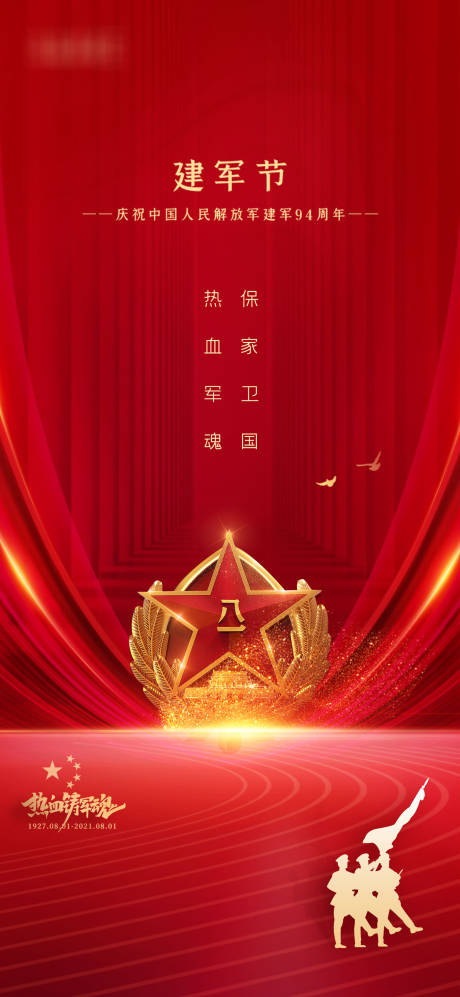 源文件下载【建军节海报】编号：91040005726496800
