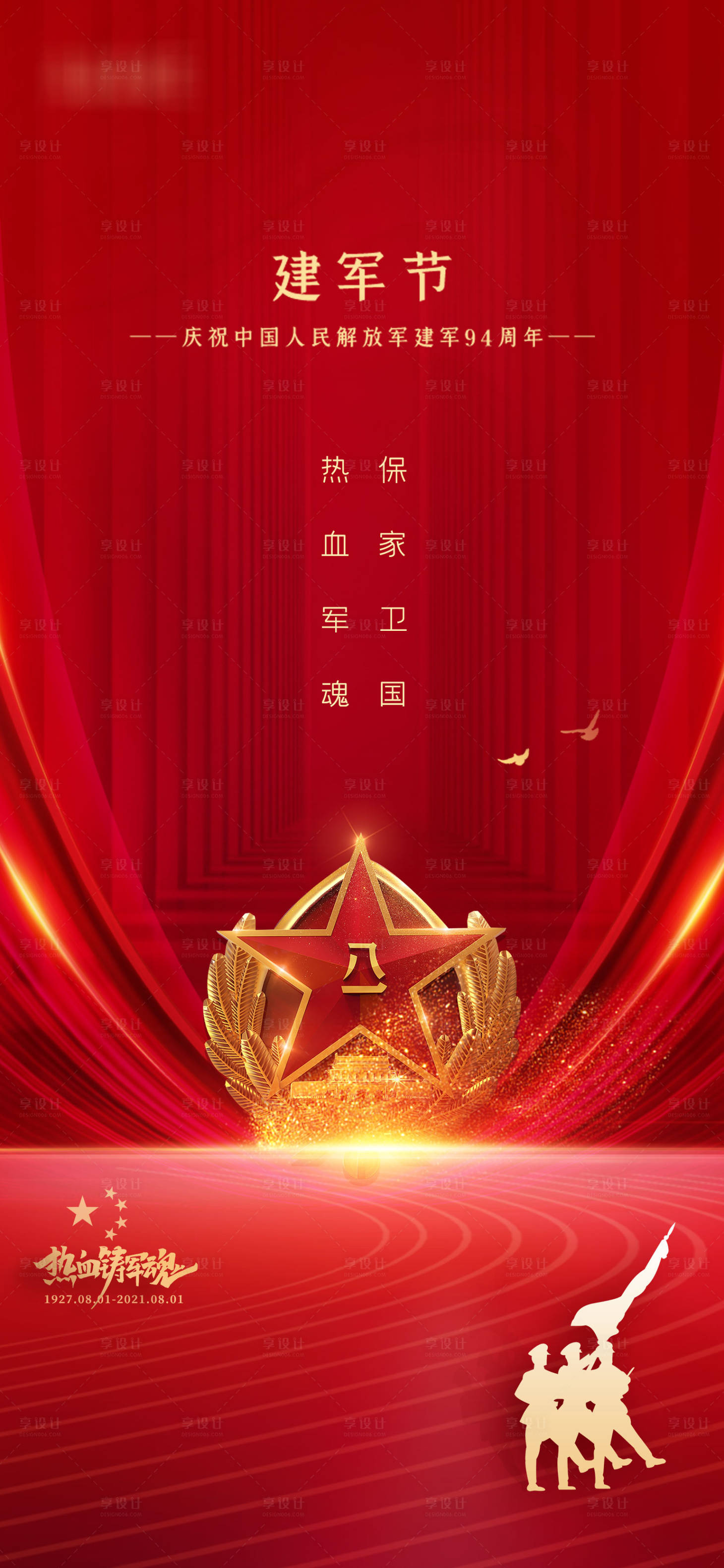 源文件下載【享設計】搜索編號：91040005726496800【建軍節海報】