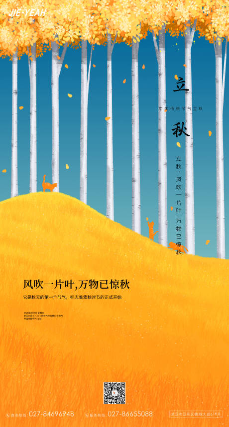 源文件下载【立秋节气移动端海报】编号：46060005731735405