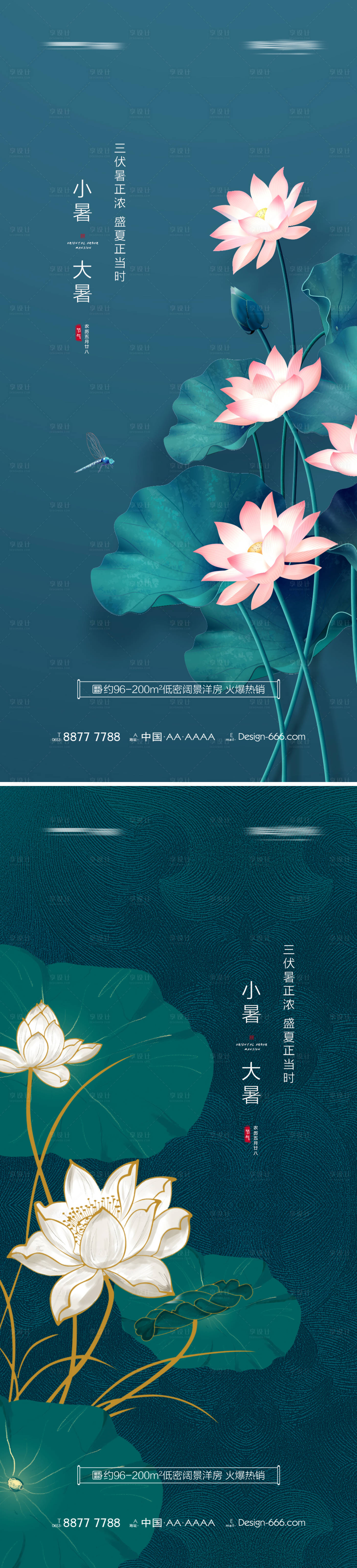 源文件下載【地產小暑大暑節氣海報】編號：29610005529273767