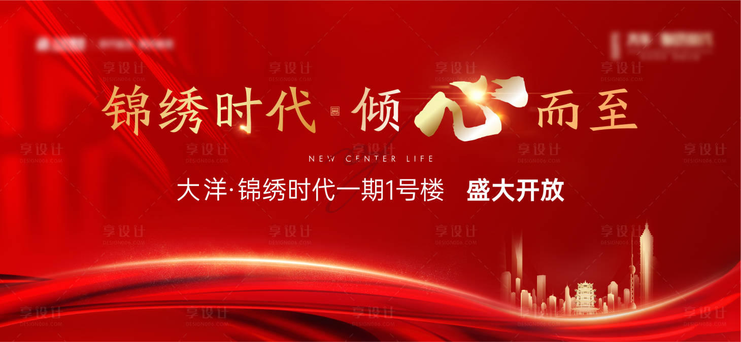 源文件下載【享設(shè)計(jì)】搜索編號(hào)：75390005612679475【地產(chǎn)開盤背景板】