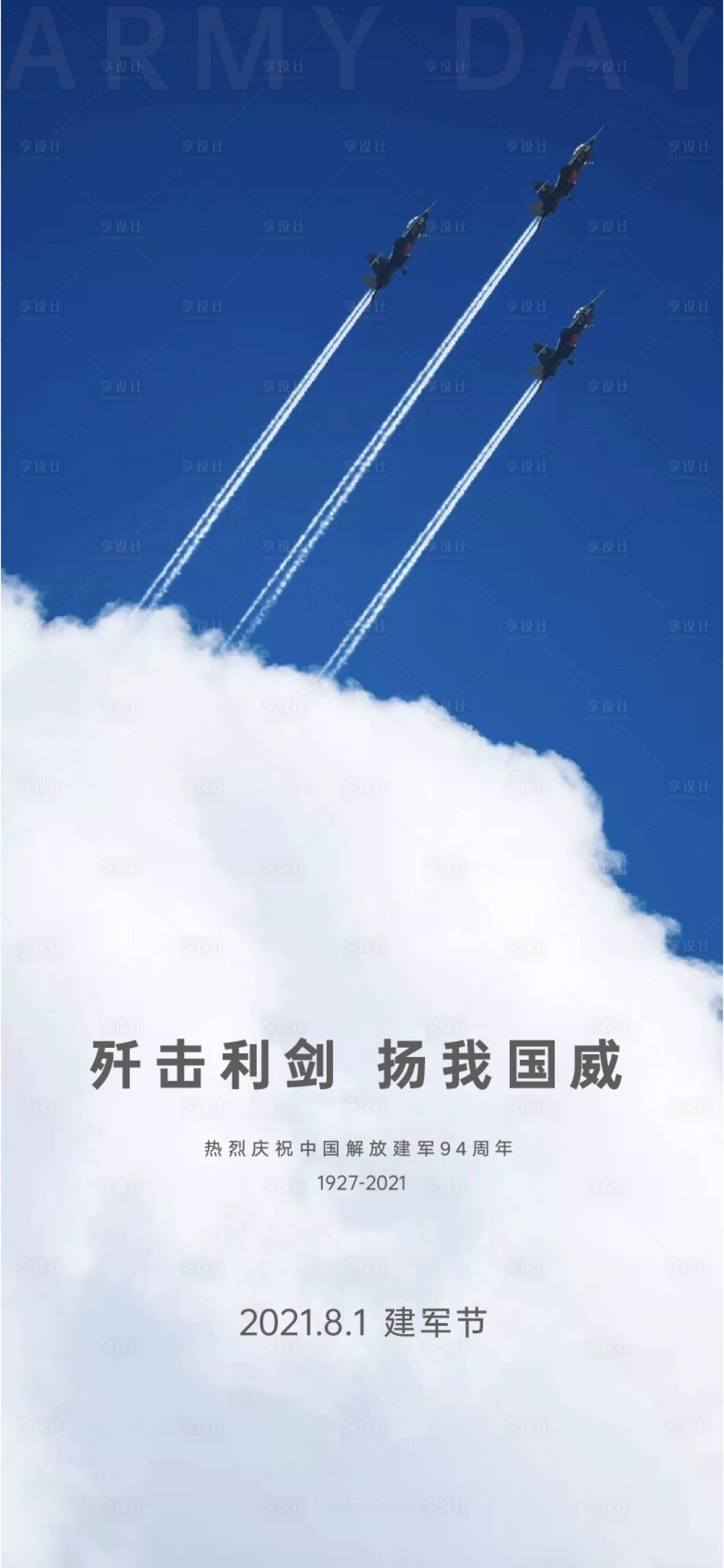 源文件下载【享设计】搜索编号：11440005389495933【建军节海报】