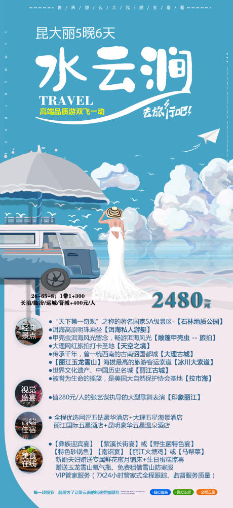 源文件下载【云南旅游海报】编号：85650005438963987