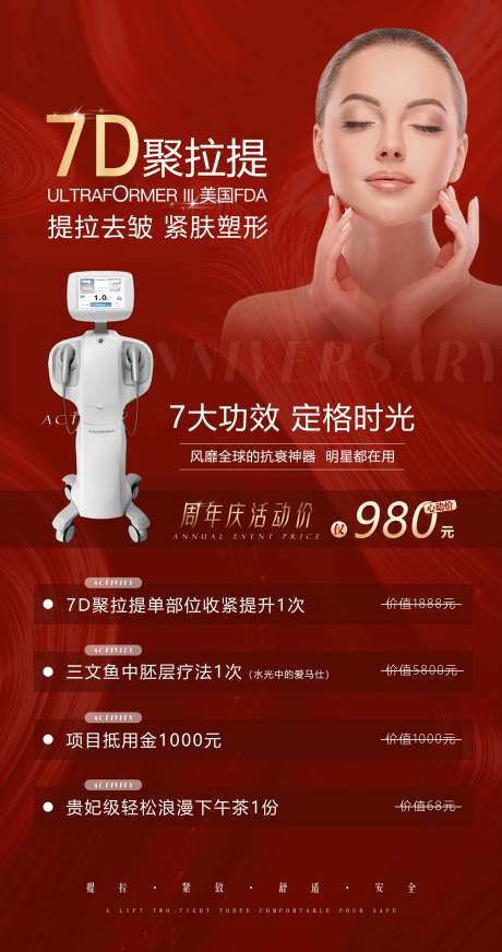 源文件下載【享設計】搜索編號：75050005822223868【醫美推廣紅色儀器海報】