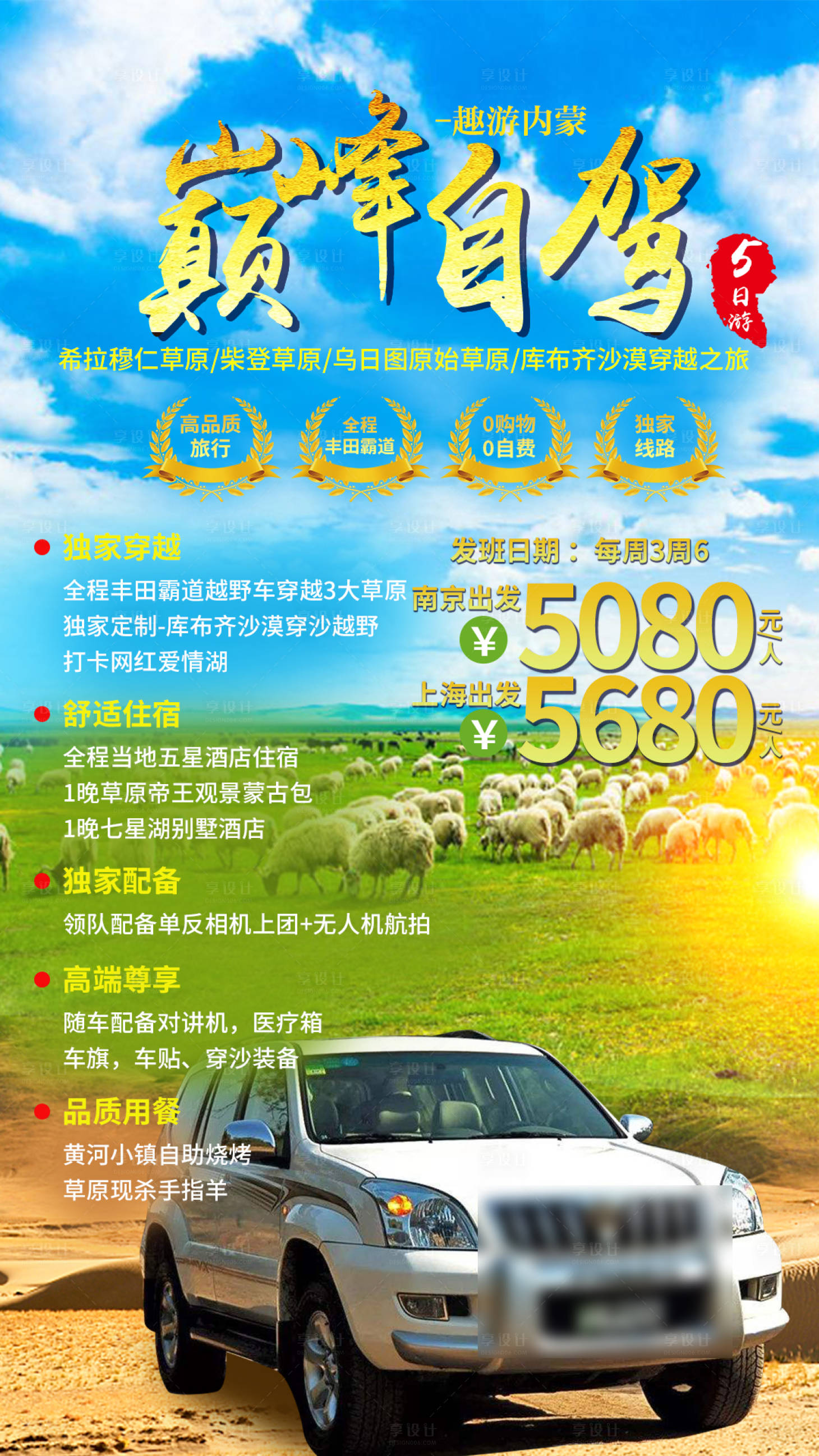源文件下載【內蒙古自駕】編號：83260005643338973