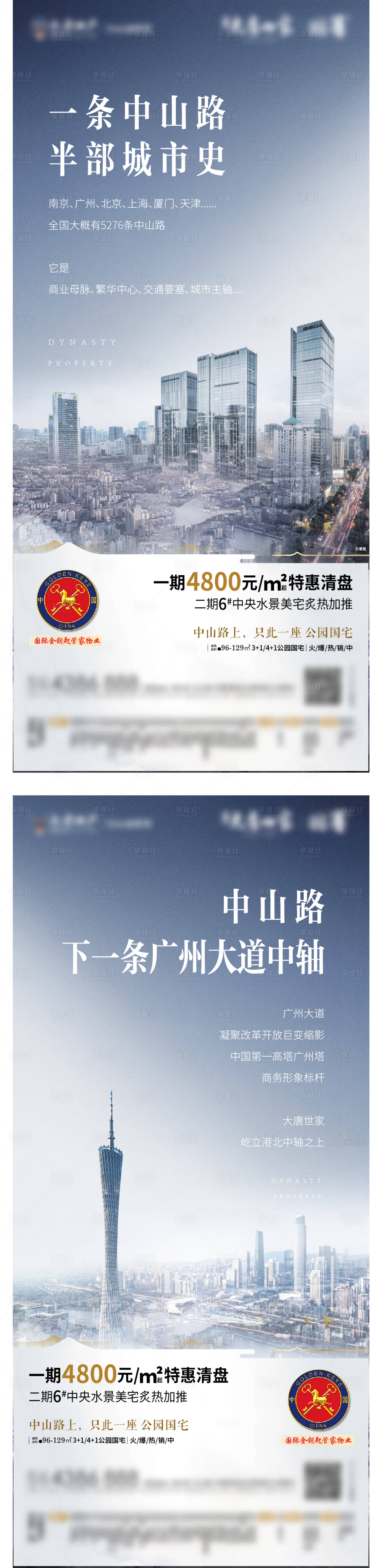 源文件下載【享設(shè)計(jì)】搜索編號(hào)：67210005739256097【地產(chǎn)價(jià)值點(diǎn)系列海報(bào)】