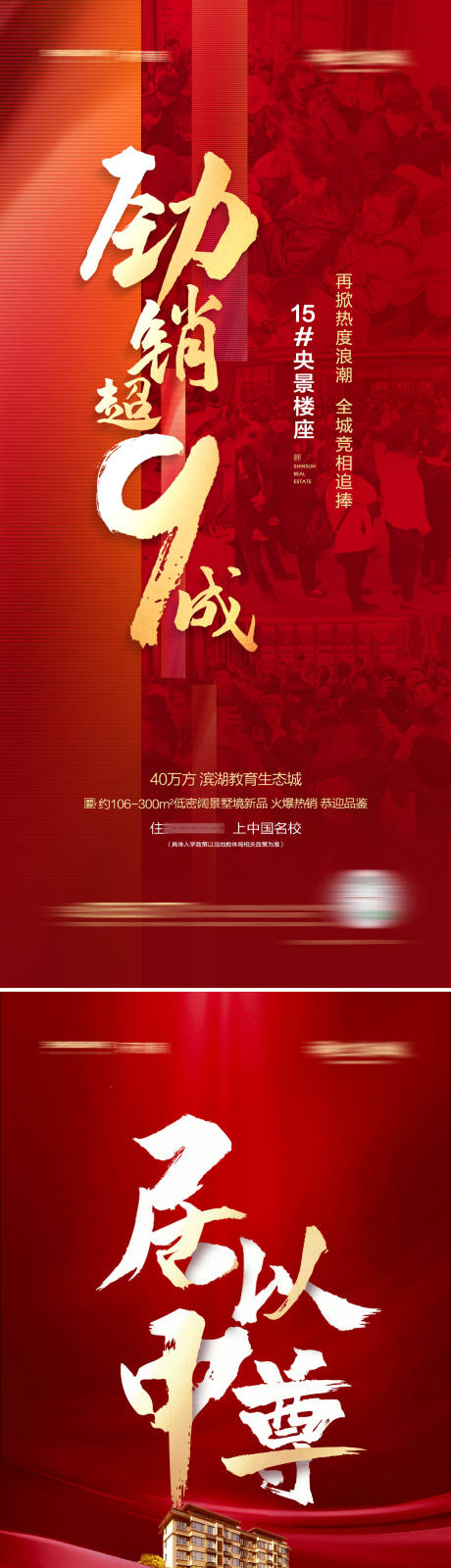 源文件下载【享设计】搜索编号：96330005693148742【地产加推热销系列海报】