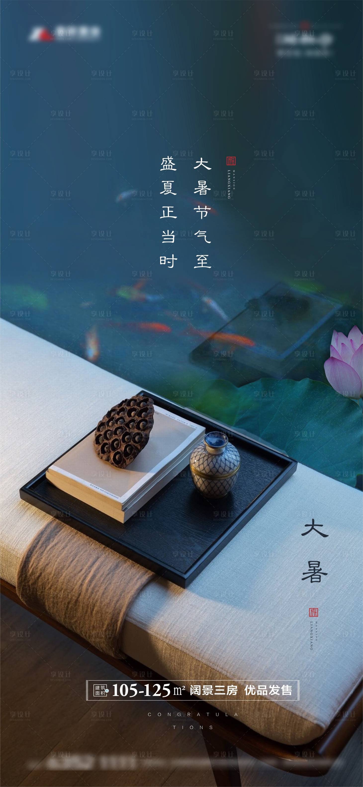 源文件下载【大暑节气海报】编号：51560005414541179