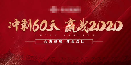 源文件下载【地产誓师大会主画面】编号：54920005676838242