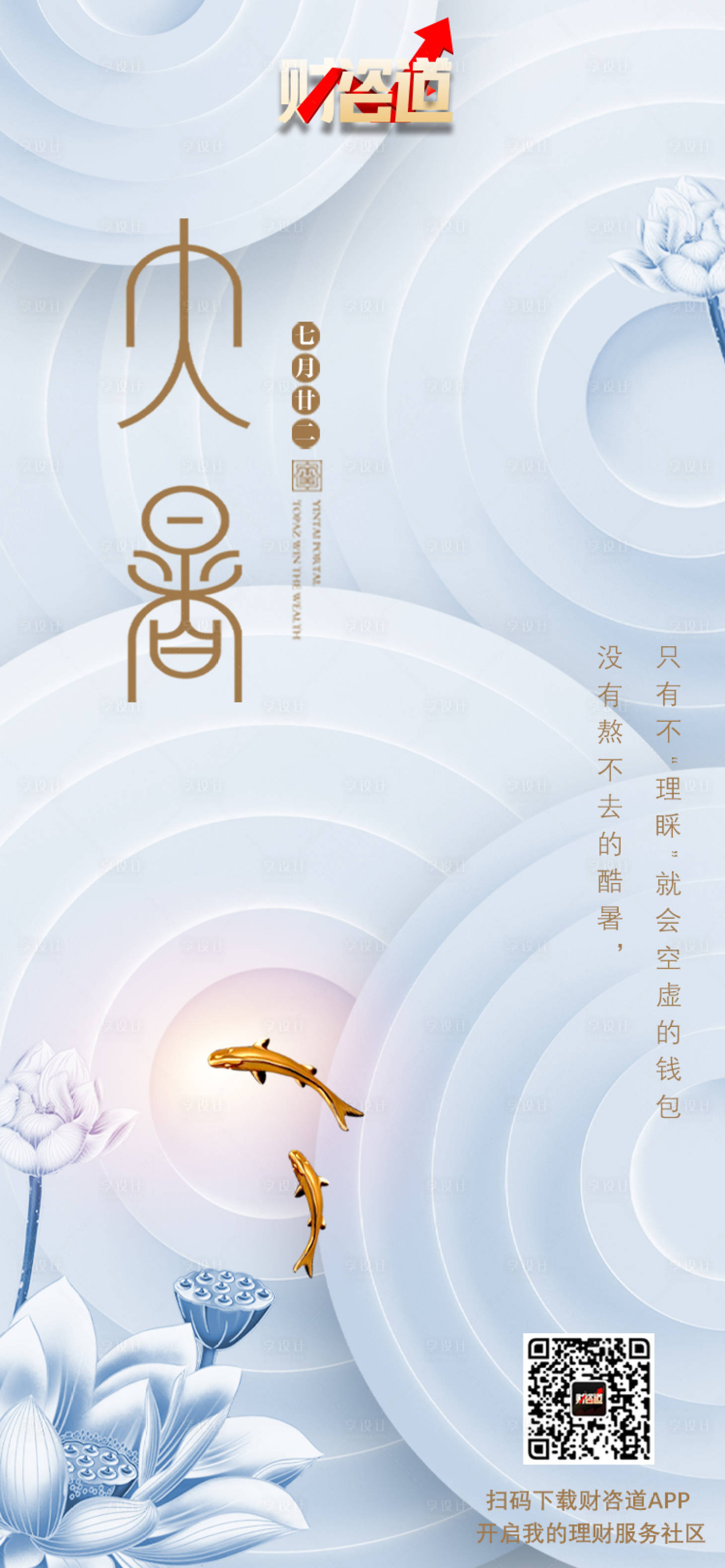 源文件下載【享設計】搜索編號：20640005688194601【大暑海報】