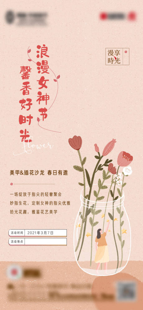 源文件下載【享設計】搜索編號：27720005818986786【插花diy活動海報】