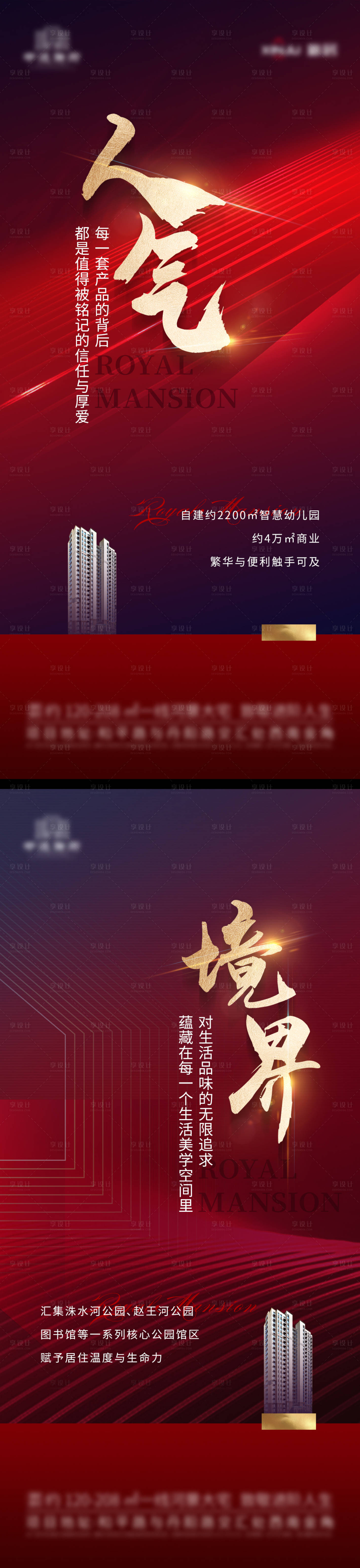 源文件下载【享设计】搜索编号：94990005568557364【地产热销海报系列】