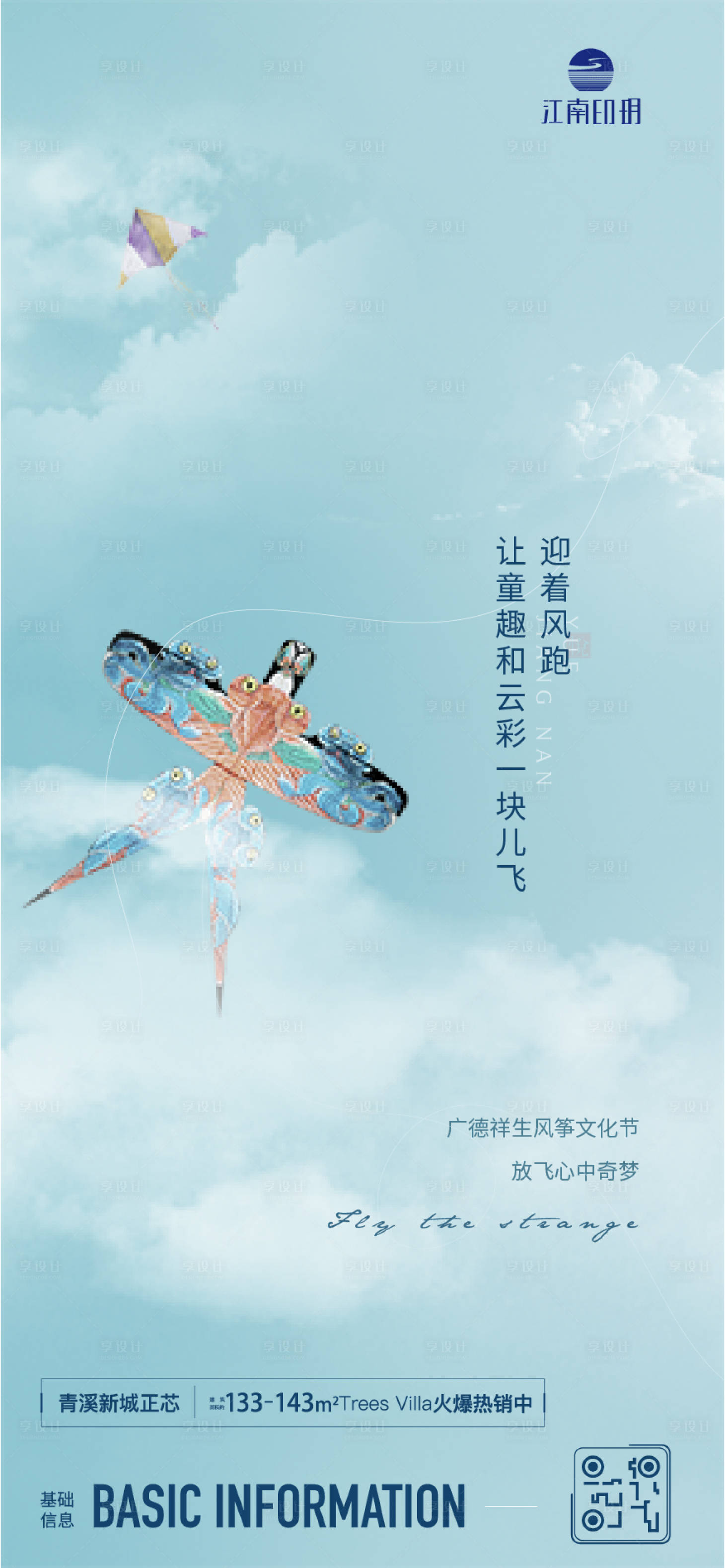 源文件下載【享設(shè)計】搜索編號：89030005803663146【風(fēng)箏活動】