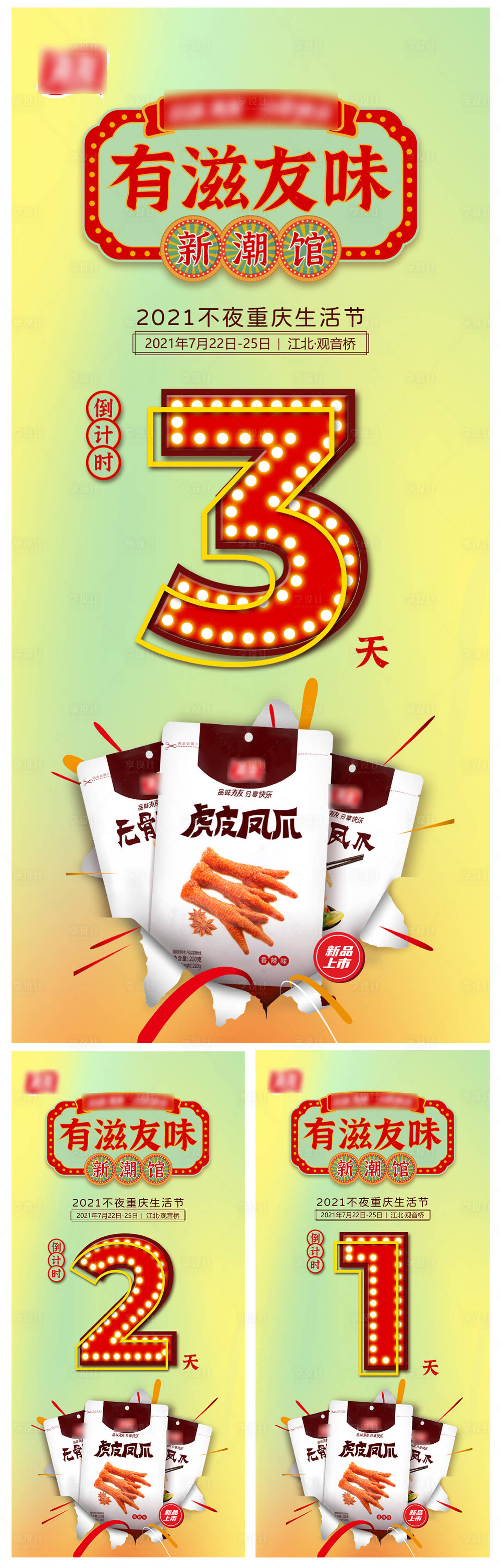 源文件下载【凤爪数字倒计时海报】编号：90810005594434559