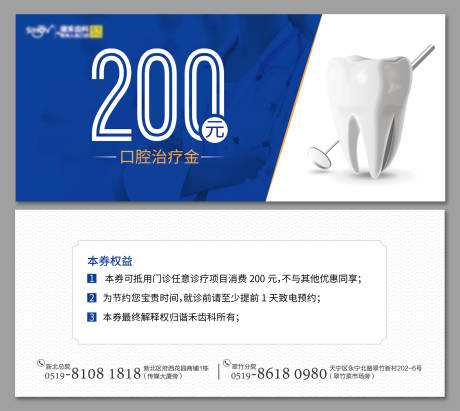 源文件下载【牙科检查抵用券】编号：28800005598817977