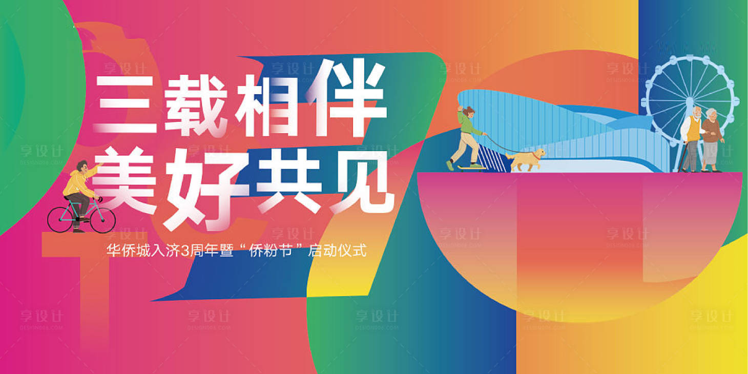 源文件下载【享设计】搜索编号：50480004339463131【展板】