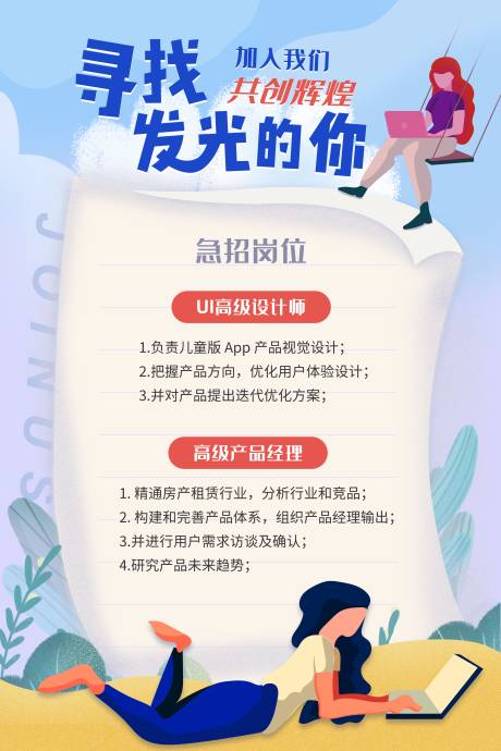 源文件下載【享設(shè)計】搜索編號：20690005618971815【簡約插畫校園招聘海報】