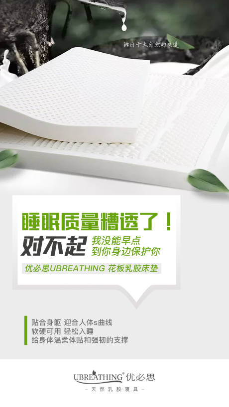 源文件下载【乳胶床垫海报】编号：93310005780196957