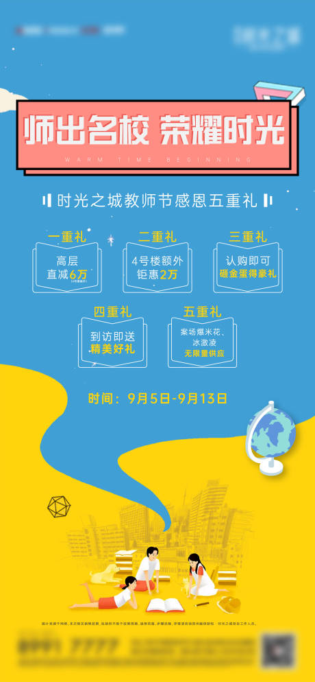 源文件下载【教师节五重礼】编号：18160005721829483