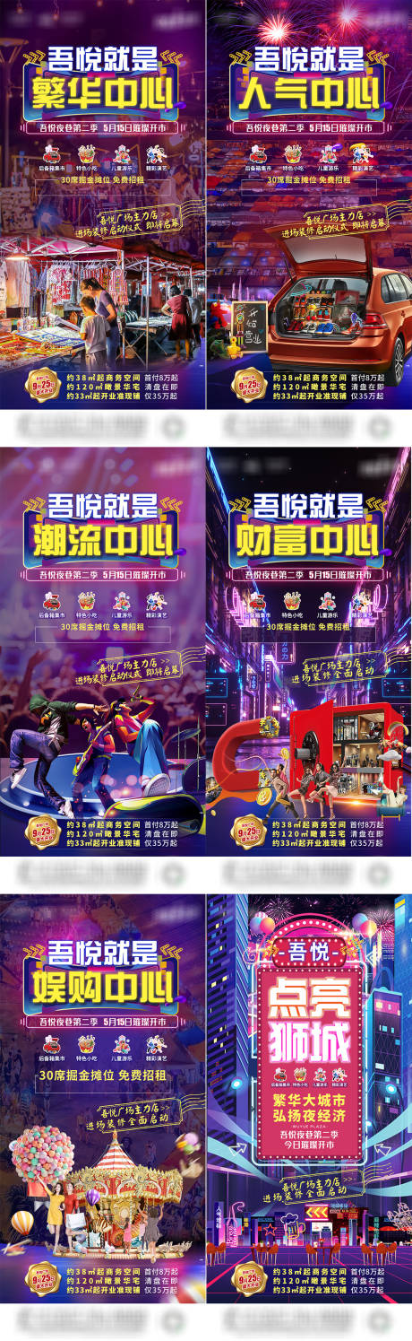 源文件下載【地產夜巷活動前宣擺攤海報】編號：33270005422221406