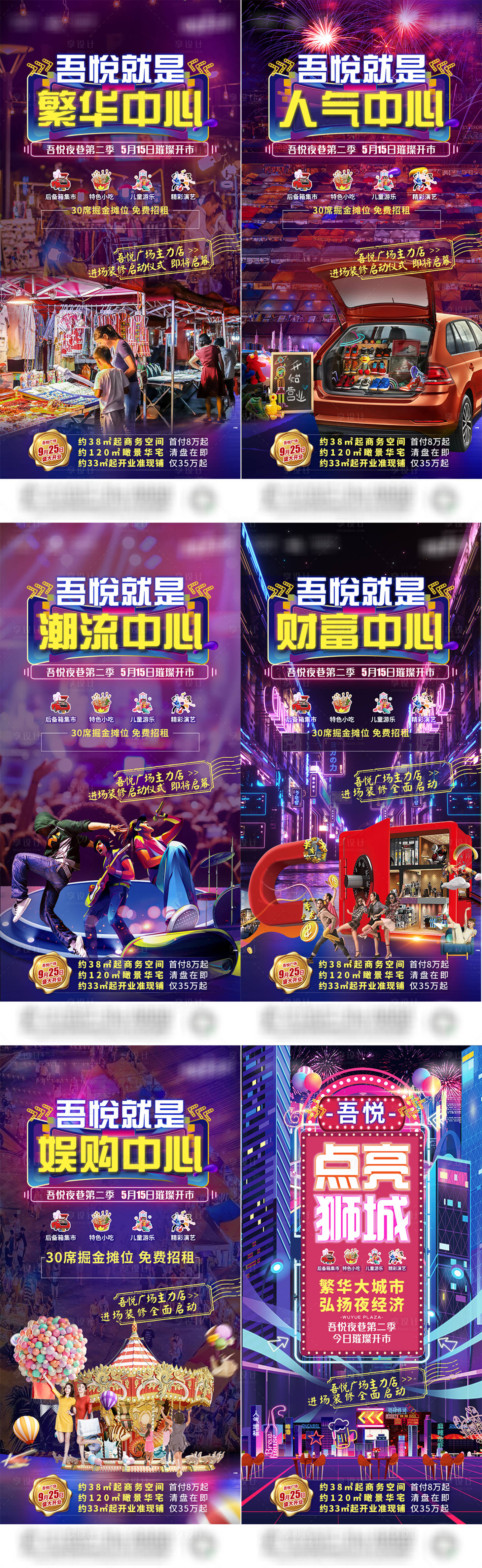 源文件下載【地產夜巷活動前宣擺攤海報】編號：33270005422221406