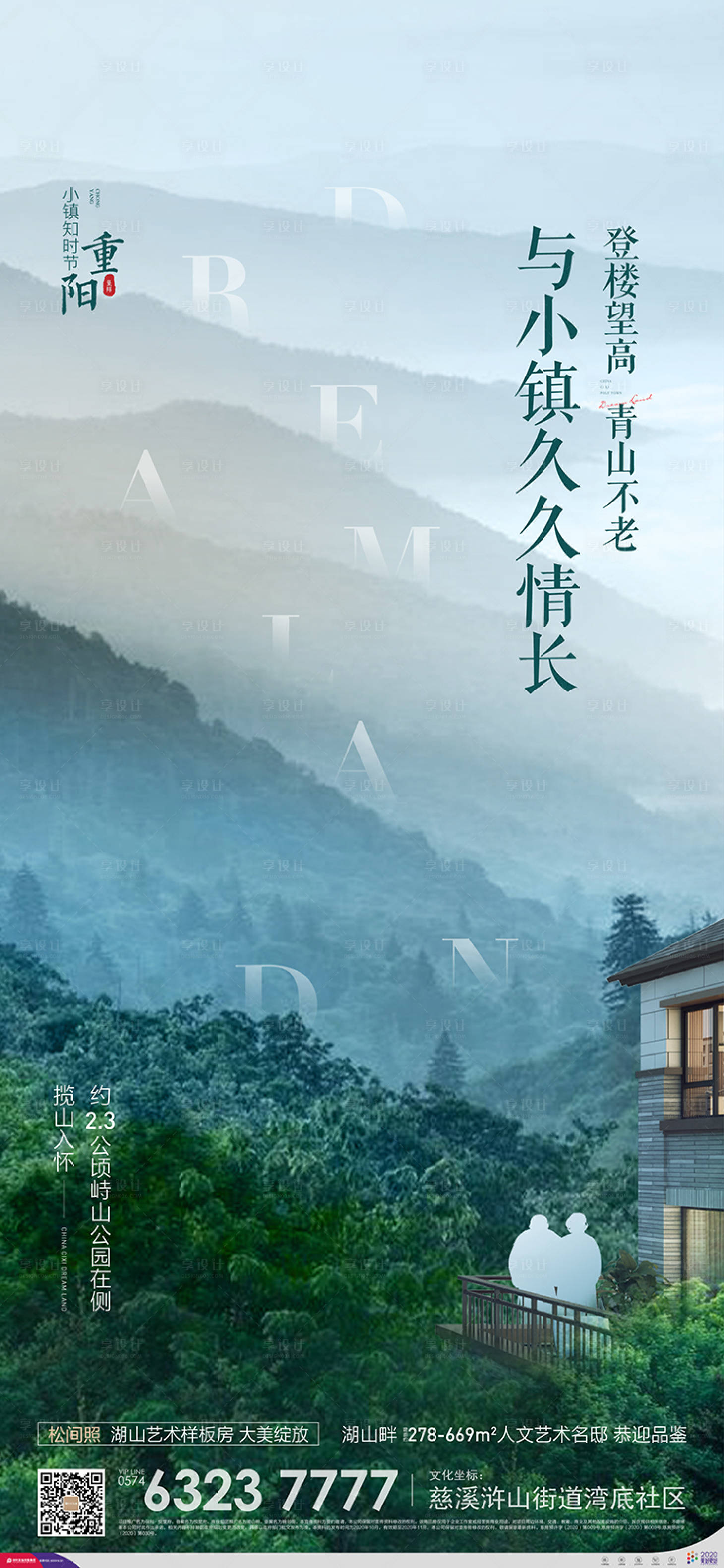 源文件下載【地產重陽節海報】編號：98110005730164797