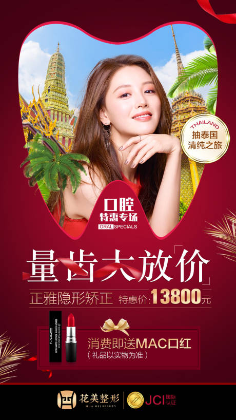 源文件下載【口腔特惠海報】編號：84160005767678172