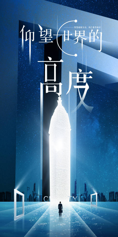 源文件下載【地產(chǎn)高度海報(bào)】編號(hào)：76470005499284813