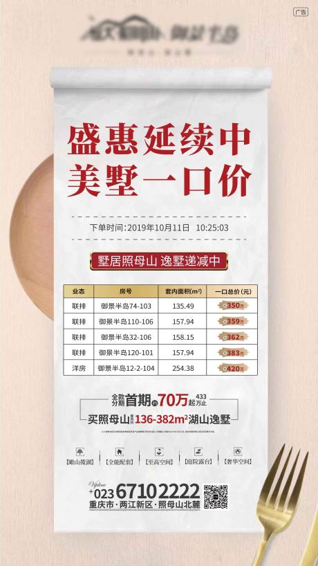 源文件下载【享设计】搜索编号：18870005509586787【地产住宅一口价微信海报】