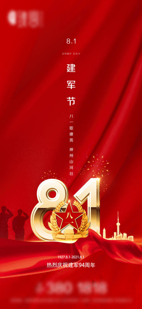 源文件下載【享設計】搜索編號：58920005690885768【地產建軍節微信】