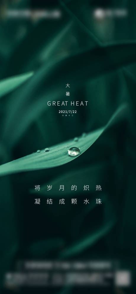 源文件下载【享设计】搜索编号：14830005585381804【大暑节气海报】