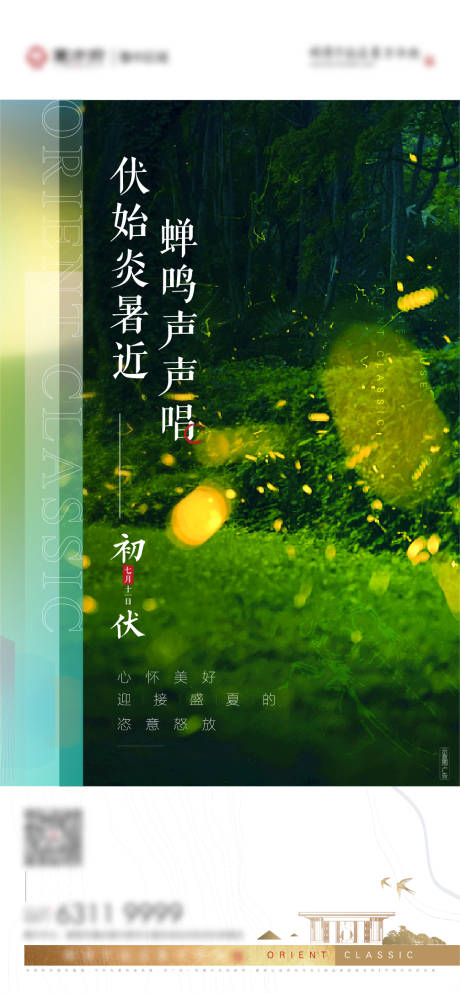 源文件下载【小暑大暑海报】编号：89810005423979114