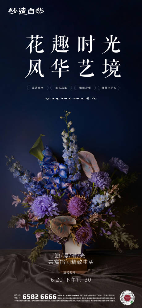 源文件下载【插花花艺美食diy活动海报】编号：86220005555197166
